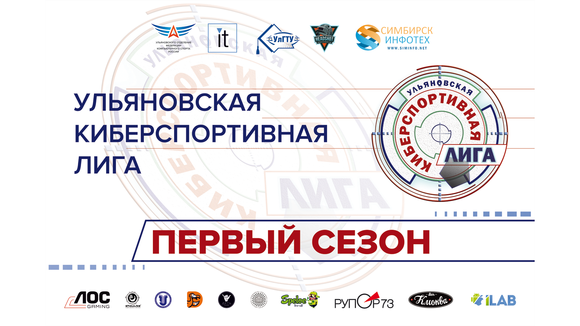 Четвертый отборочный этап Ульяновской киберспортивной лиги